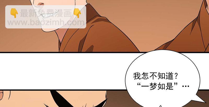 🍣天龙八部 第115话 一梦如是 第13页