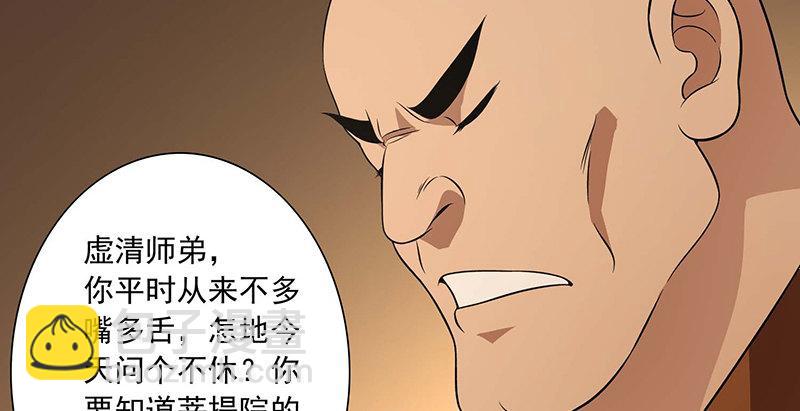 🍣天龙八部 第115话 一梦如是 第17页