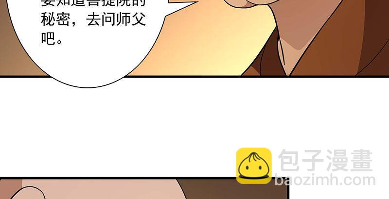 🍣天龙八部 第115话 一梦如是 第18页