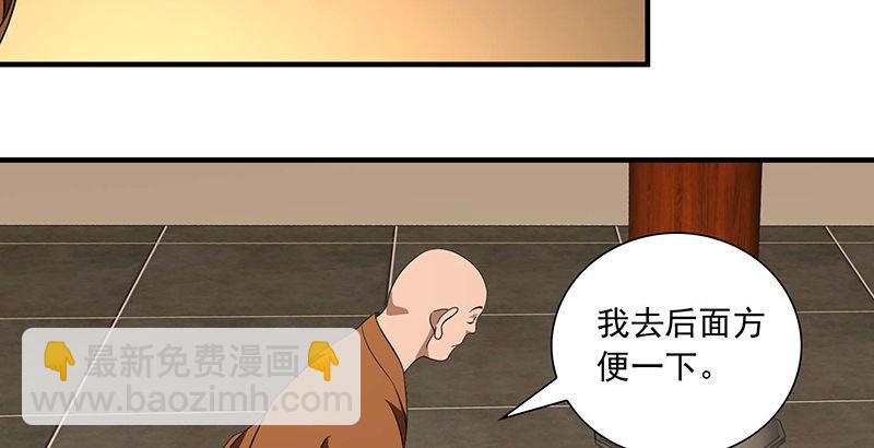 🍣天龙八部 第115话 一梦如是 第20页