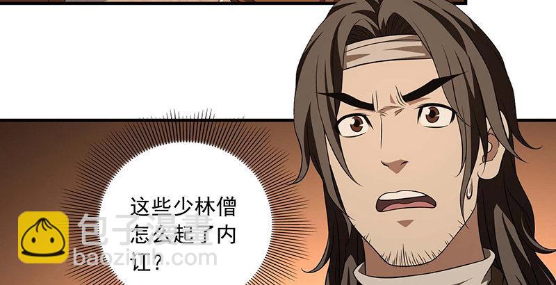 🍣天龙八部 第115话 一梦如是 第31页