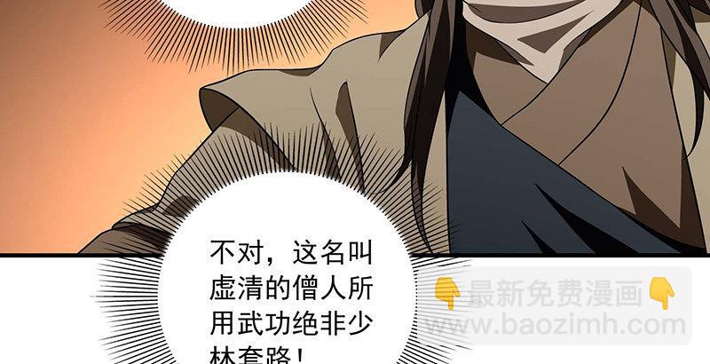 🍣天龙八部 第115话 一梦如是 第32页
