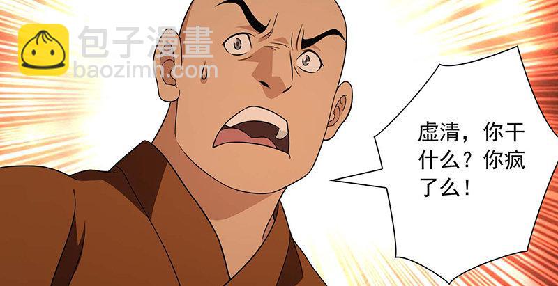 🍣天龙八部 第115话 一梦如是 第34页