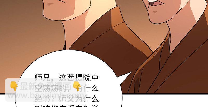 🍣天龙八部 第115话 一梦如是 第5页