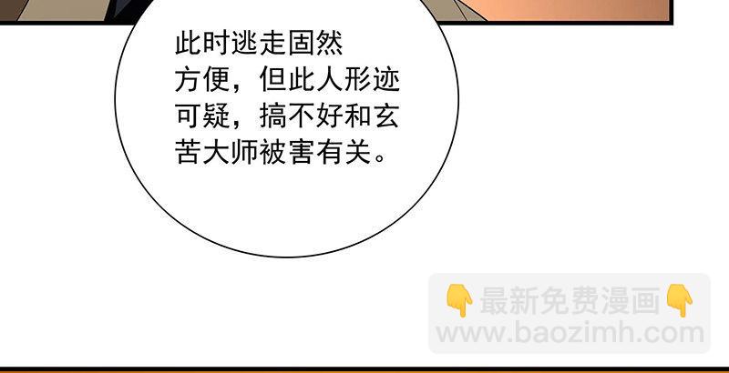 🍣天龙八部 第115话 一梦如是 第50页