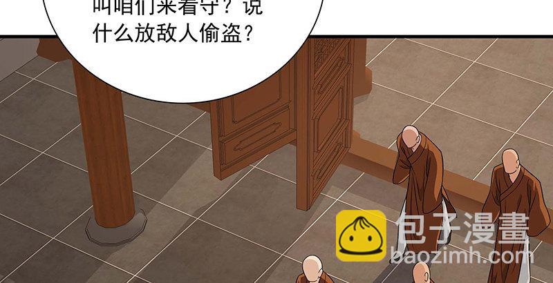 🍣天龙八部 第115话 一梦如是 第6页