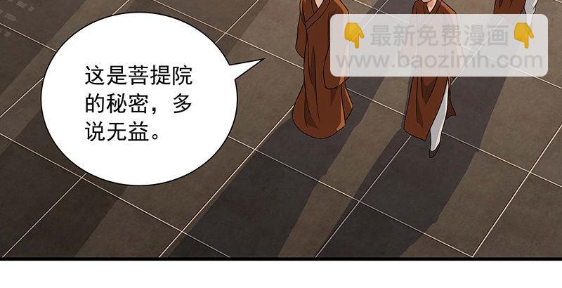 🍣天龙八部 第115话 一梦如是 第7页