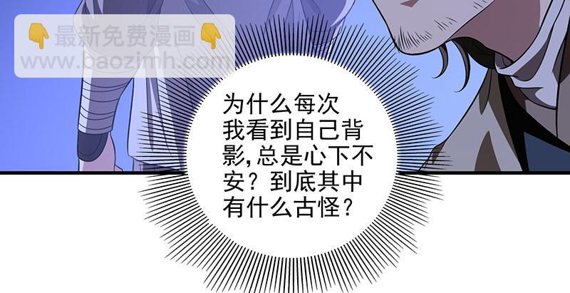 🍣天龙八部 第117话 真身显露 第17页