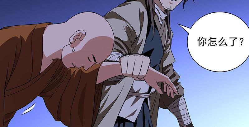 🍣天龙八部 第117话 真身显露 第20页
