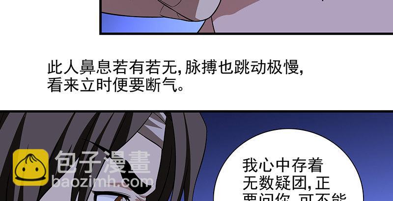 🍣天龙八部 第117话 真身显露 第26页