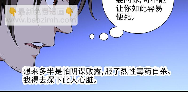 🍣天龙八部 第117话 真身显露 第27页