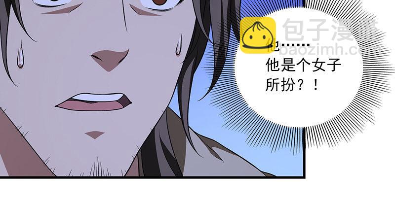🍣天龙八部 第117话 真身显露 第33页