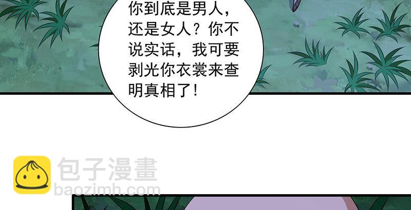 🍣天龙八部 第117话 真身显露 第36页