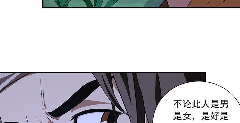 🍣天龙八部 第117话 真身显露 第38页