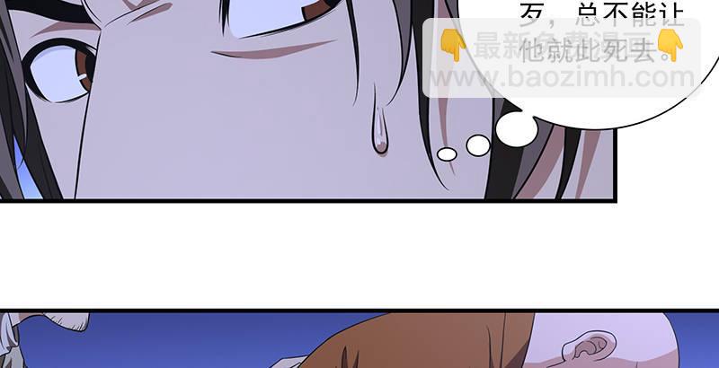 🍣天龙八部 第117话 真身显露 第39页