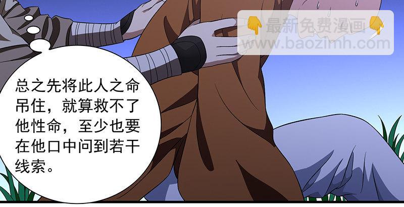 🍣天龙八部 第117话 真身显露 第40页