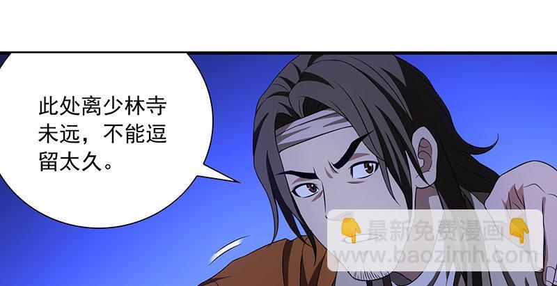 🍣天龙八部 第117话 真身显露 第47页