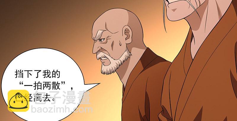 🍣天龙八部 第117话 真身显露 第5页