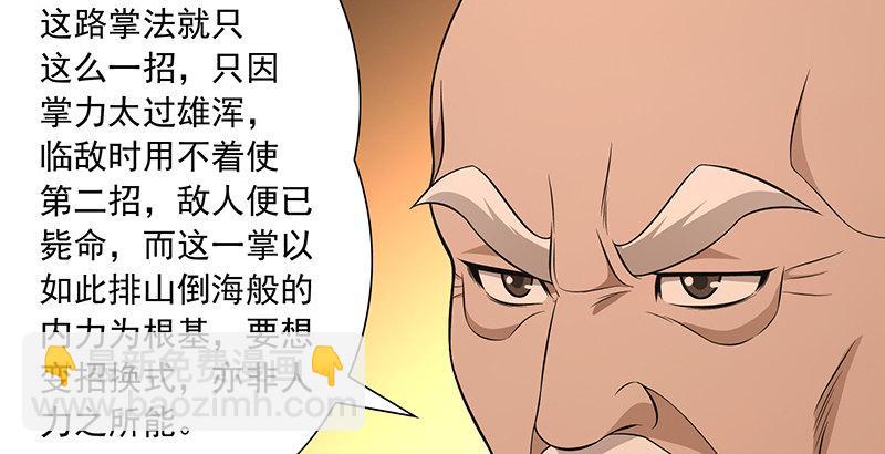 🍣天龙八部 第117话 真身显露 第7页