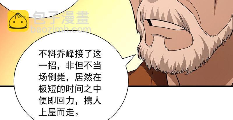 🍣天龙八部 第117话 真身显露 第8页