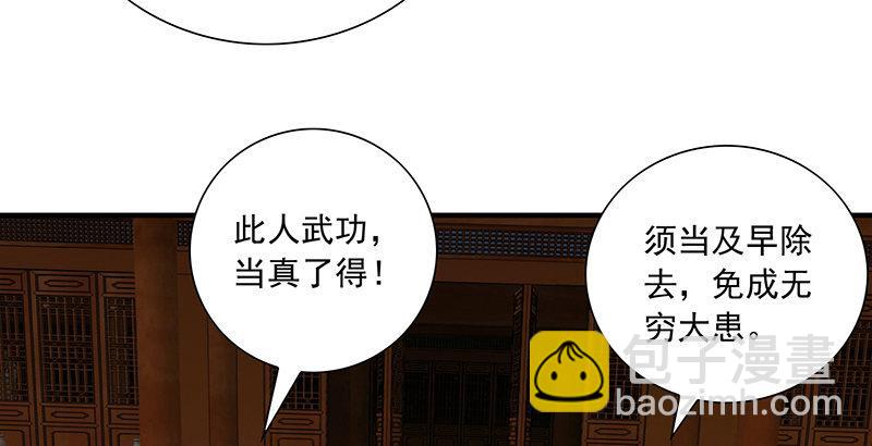 🍣天龙八部 第117话 真身显露 第9页