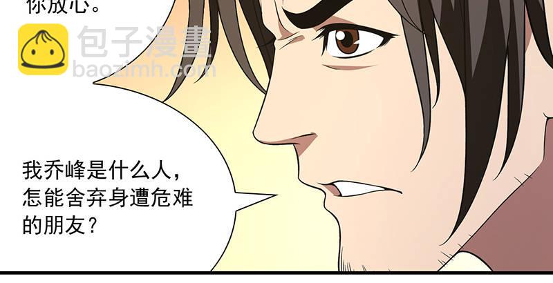 🍣天龙八部 第119话 鼓破众人捶 第14页
