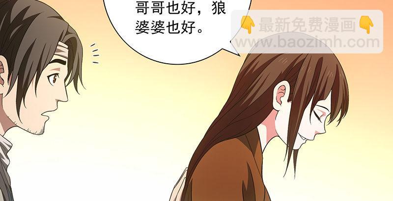 🍣天龙八部 第119话 鼓破众人捶 第23页