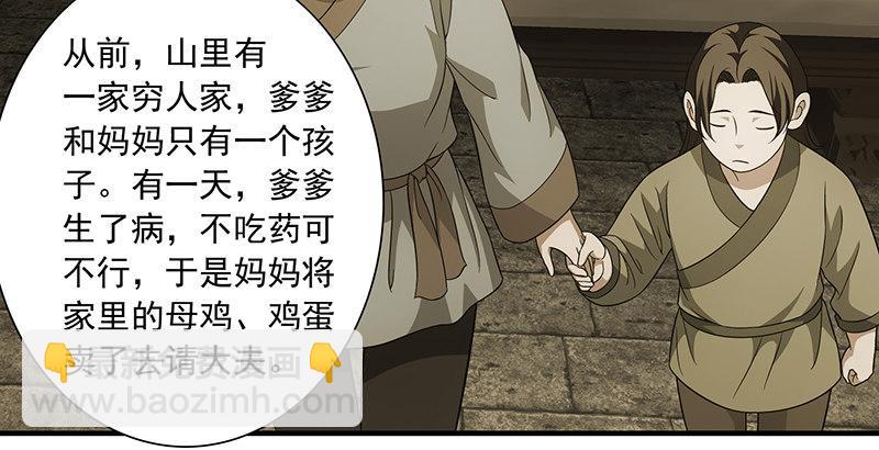 🍣天龙八部 第119话 鼓破众人捶 第27页