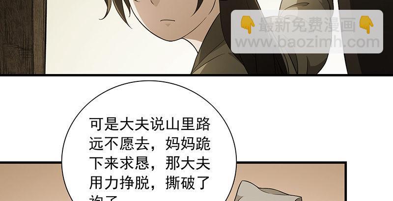 🍣天龙八部 第119话 鼓破众人捶 第29页