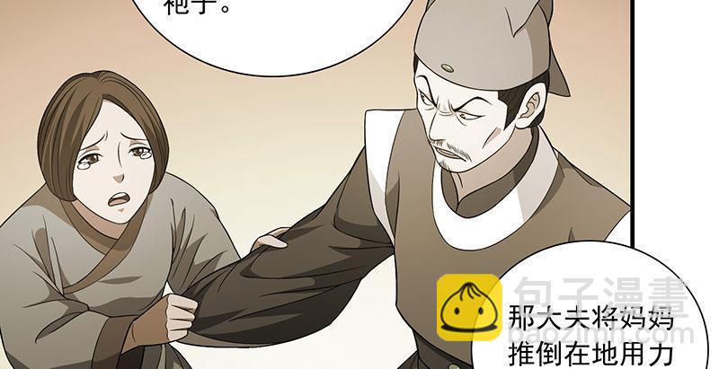 🍣天龙八部 第119话 鼓破众人捶 第30页