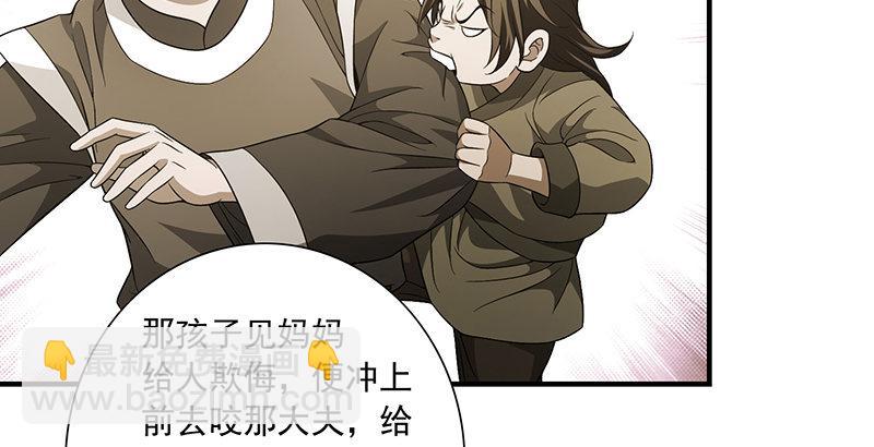 🍣天龙八部 第119话 鼓破众人捶 第33页