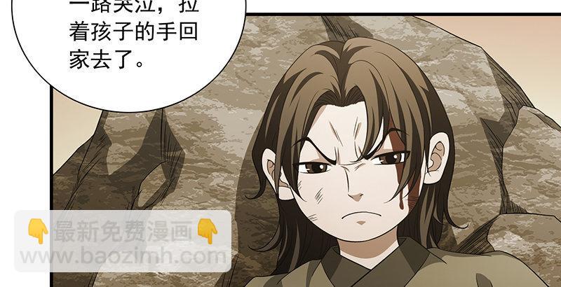 🍣天龙八部 第119话 鼓破众人捶 第36页