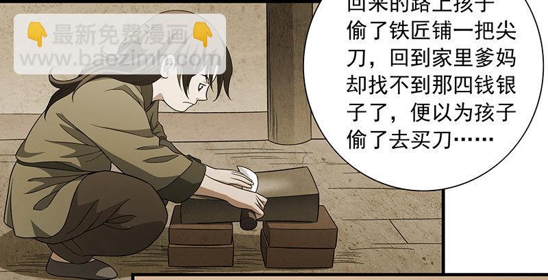 🍣天龙八部 第119话 鼓破众人捶 第39页
