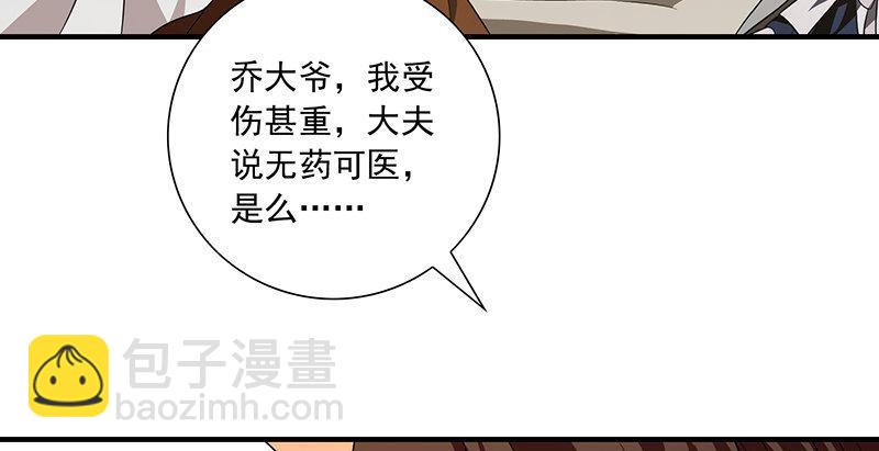 🍣天龙八部 第119话 鼓破众人捶 第4页