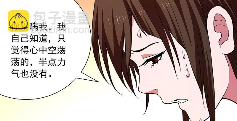 🍣天龙八部 第119话 鼓破众人捶 第5页