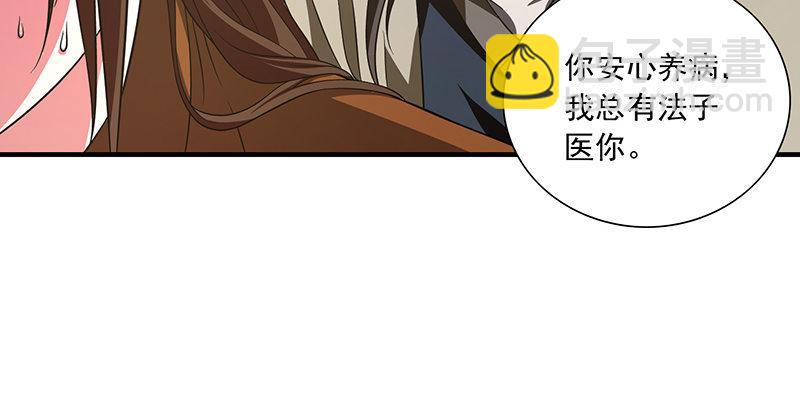 🍣天龙八部 第119话 鼓破众人捶 第8页