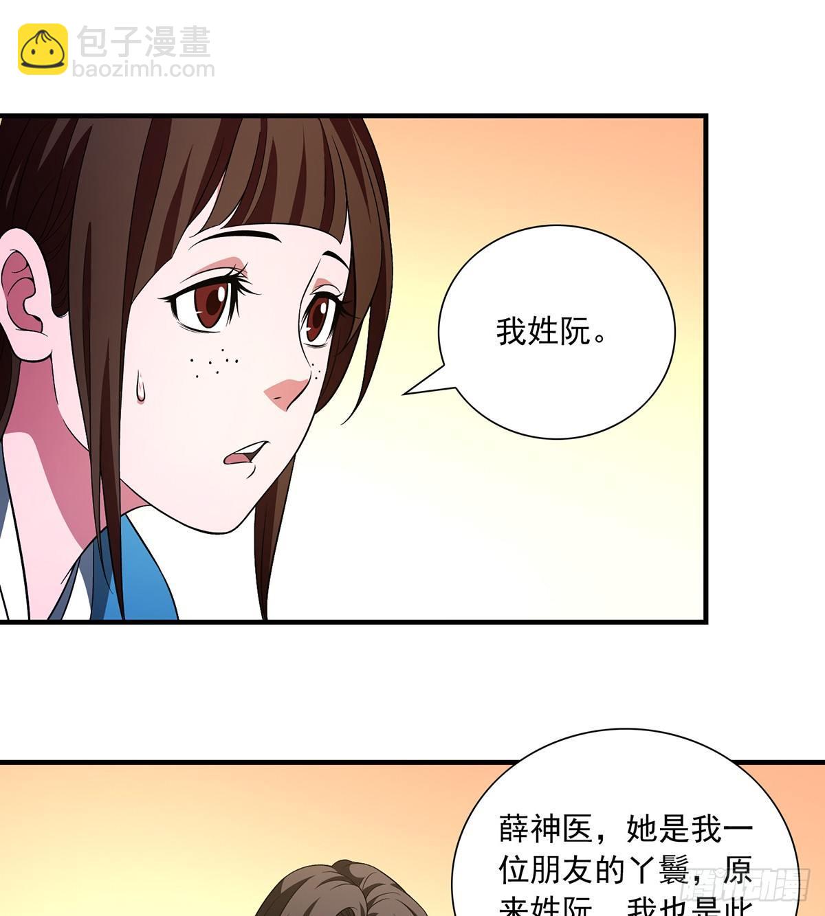🍣天龙八部 第121话 鸿门宴 第10页