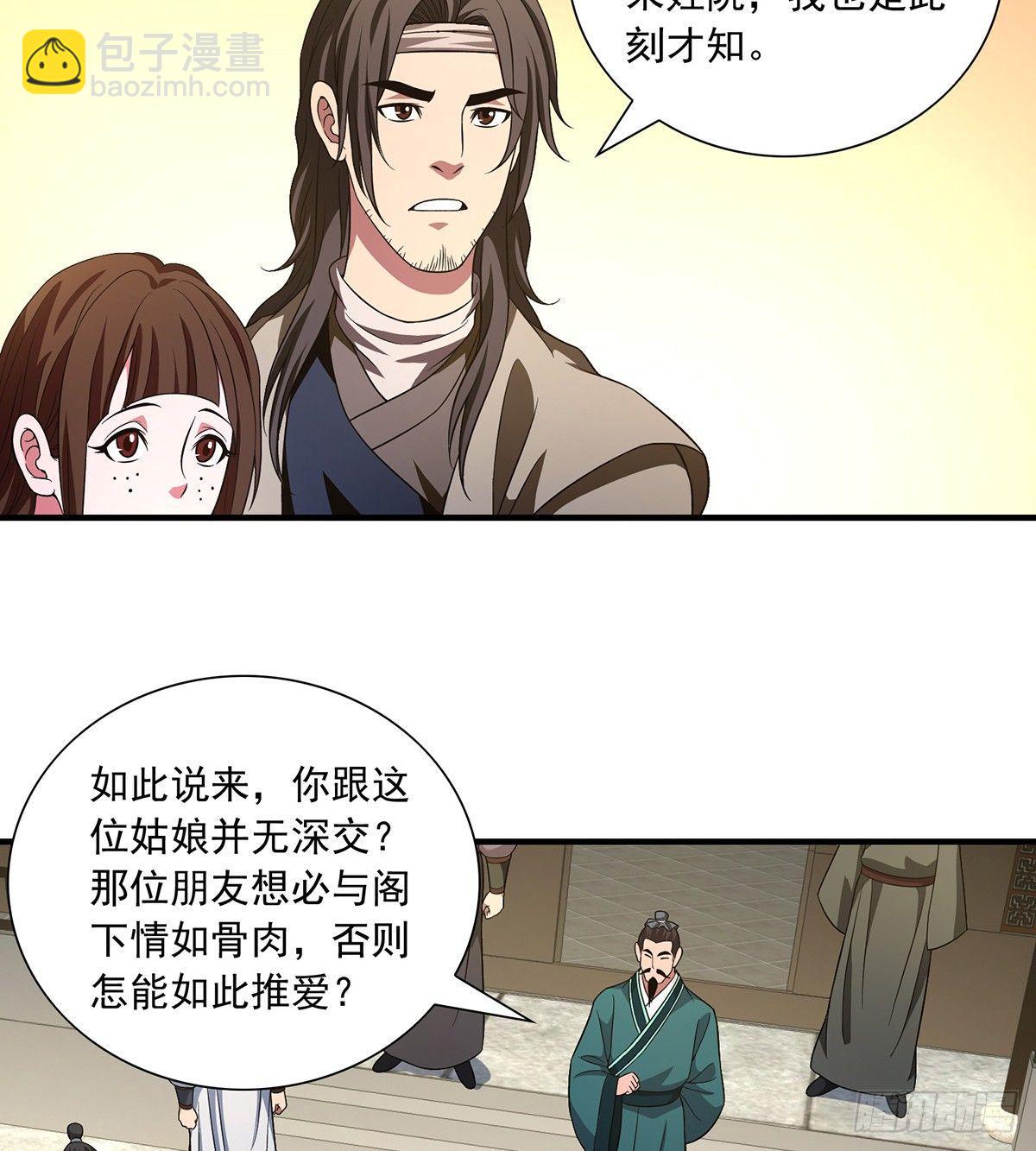 🍣天龙八部 第121话 鸿门宴 第11页