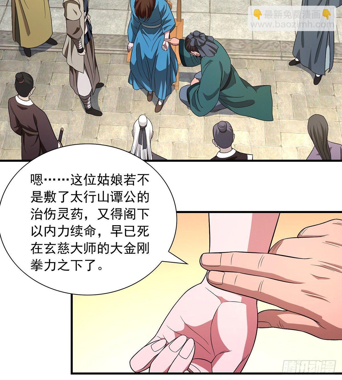 🍣天龙八部 第121话 鸿门宴 第13页