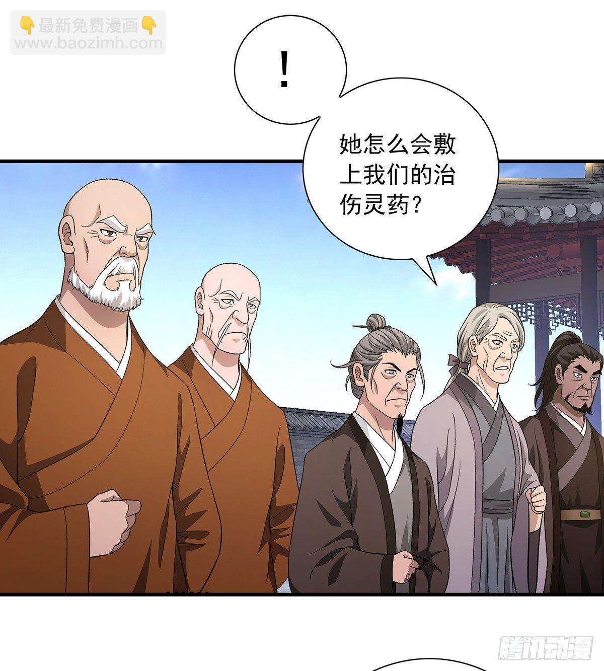 🍣天龙八部 第121话 鸿门宴 第14页