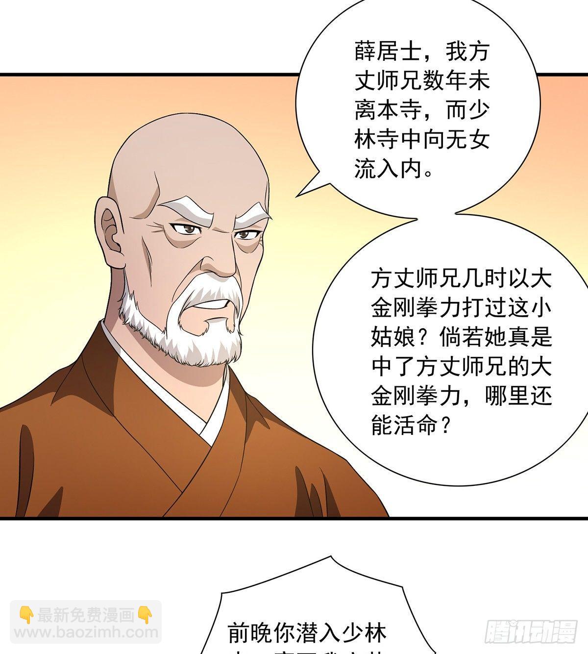 🍣天龙八部 第121话 鸿门宴 第15页