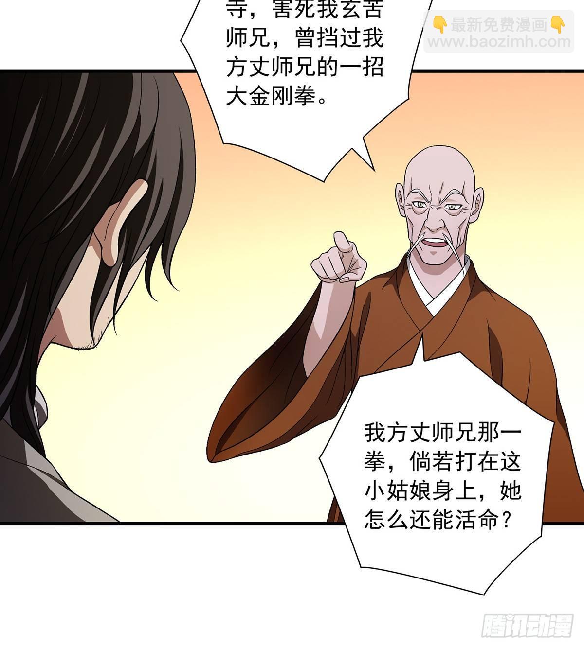 🍣天龙八部 第121话 鸿门宴 第16页