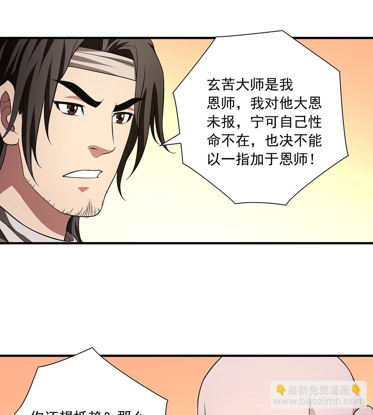 🍣天龙八部 第121话 鸿门宴 第17页