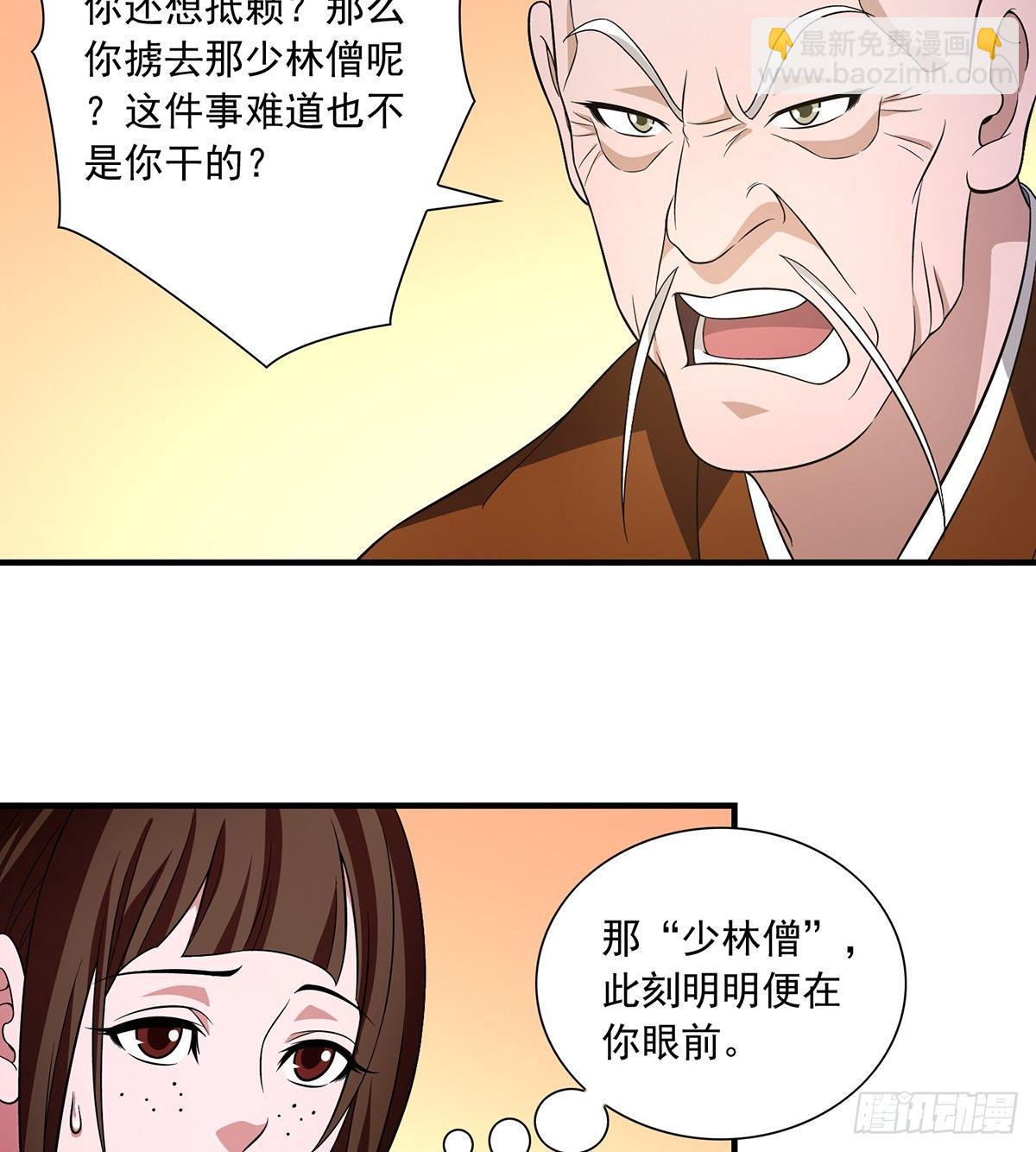 🍣天龙八部 第121话 鸿门宴 第18页