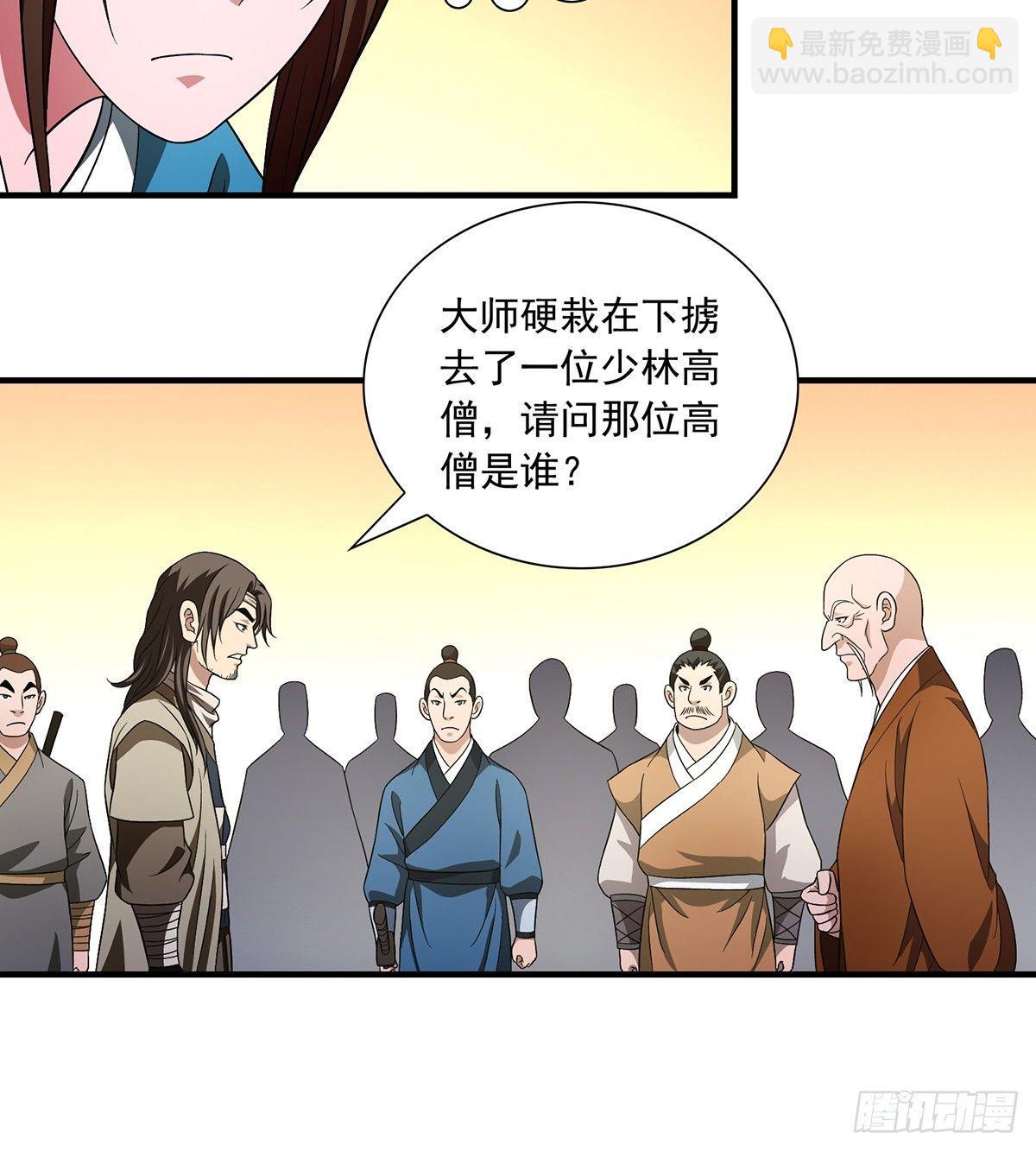 🍣天龙八部 第121话 鸿门宴 第19页