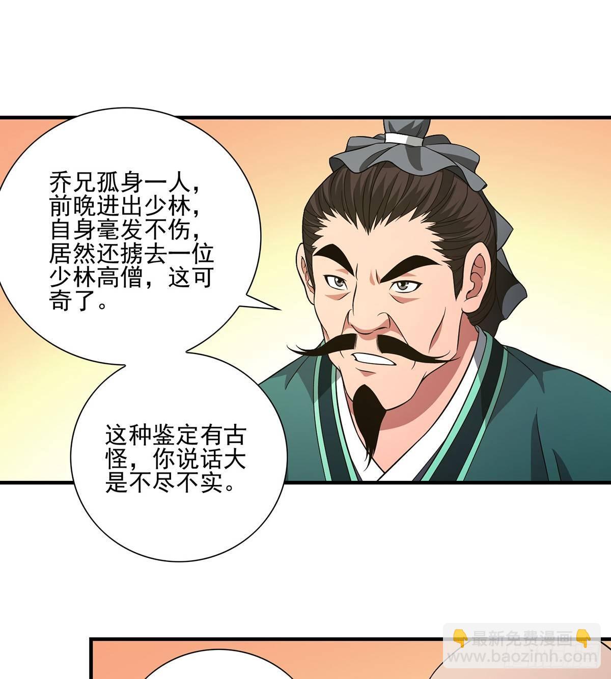 🍣天龙八部 第121话 鸿门宴 第20页