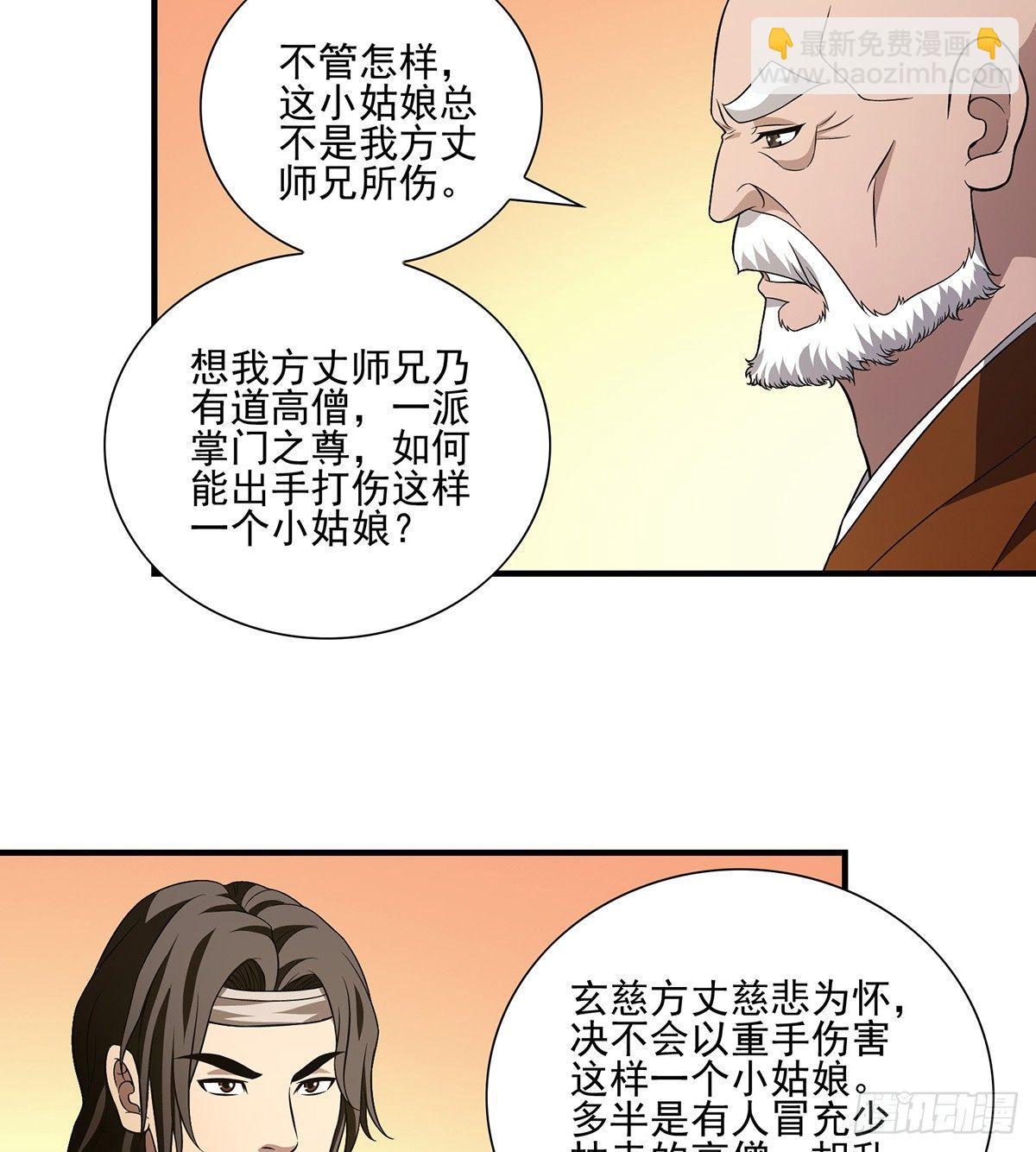 🍣天龙八部 第121话 鸿门宴 第21页