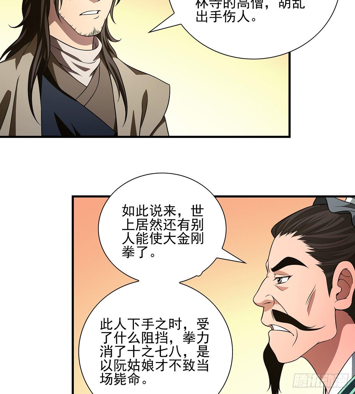 🍣天龙八部 第121话 鸿门宴 第22页