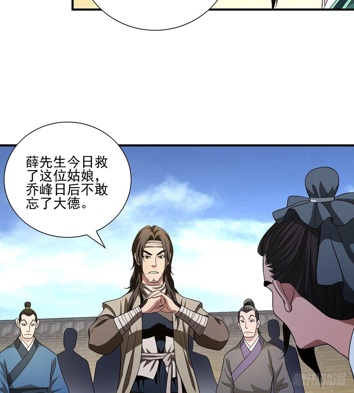 🍣天龙八部 第121话 鸿门宴 第23页