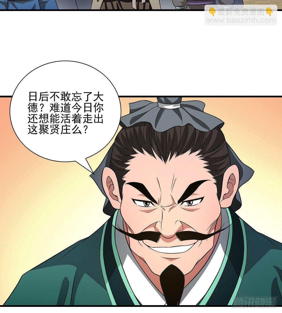 🍣天龙八部 第121话 鸿门宴 第24页